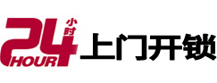 仙桃24小时锁行